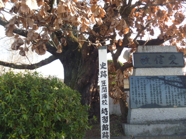 笠間藩校時習館跡