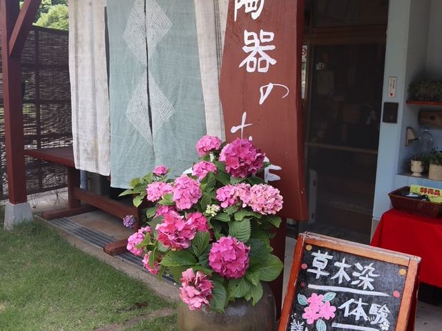 陶染工房美ほう庵