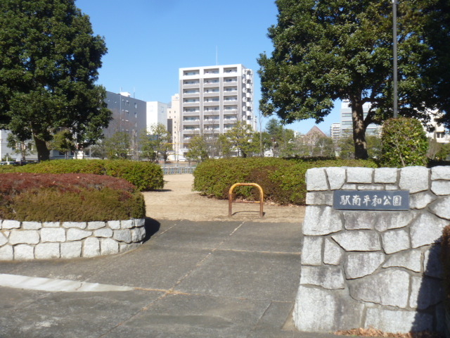 駅南平和公園