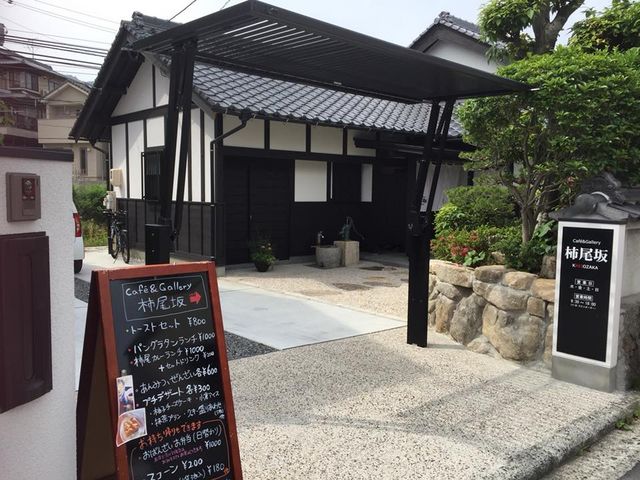 Cafe&Gallery 柿尾坂
