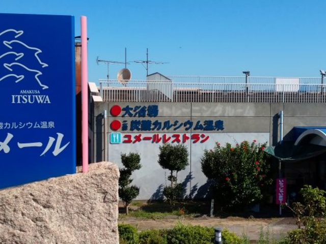 イルカプログラムの集合は、通詞島にあるユメールです。_くまもと アイランドキャンパス