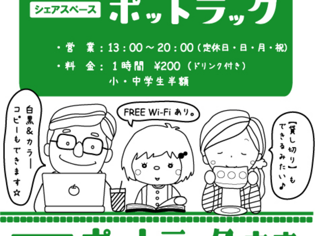 ポットラックフィールド里美