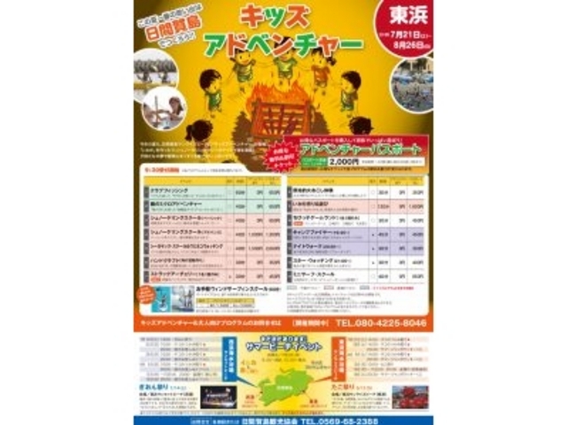 日間賀島キッズアドベンチャー