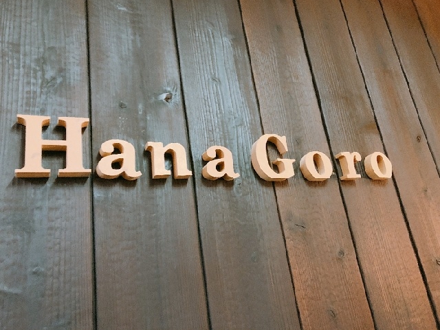 HanaGoro〜はなごろ〜鶴岡店