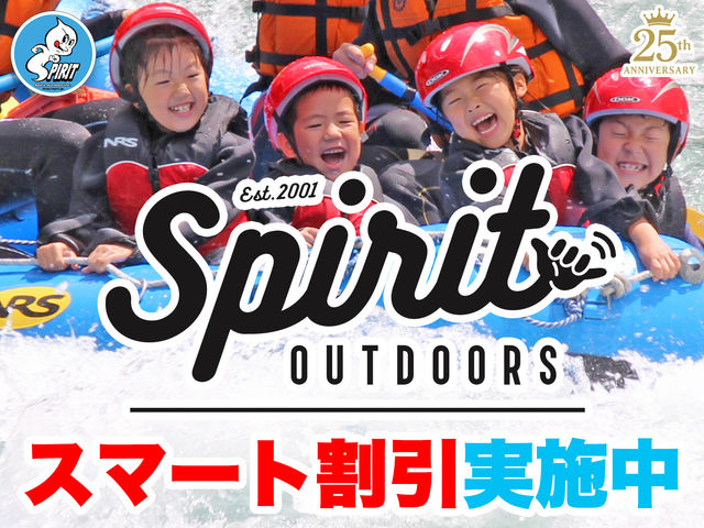 長良川でのツアー運航25年目に突入いたしました!経験豊富なガイドがそろってます。
今年もお得なスマート割引実施中!_スピリット