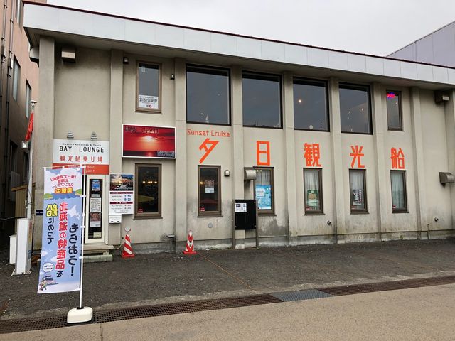 観光船乗り場受付はBAY LOUNGEへ_釧路夕日観光クルーズ船シークレイン