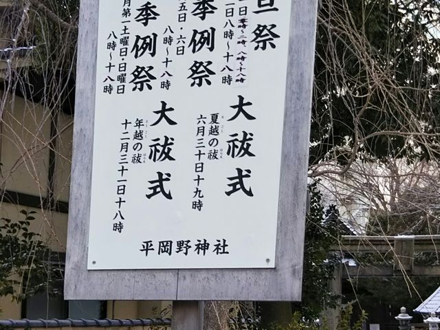 平岡野神社