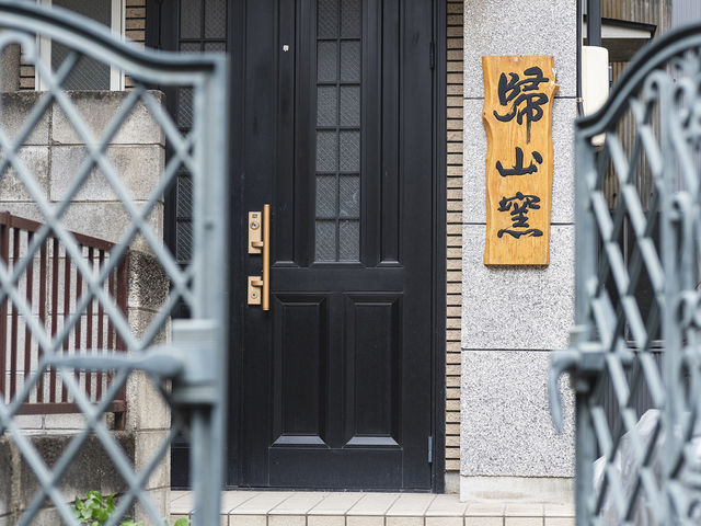 陶芸教室 帰山窯