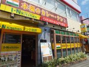 インド料理 I-N kitchen アイエヌキッチンの写真1