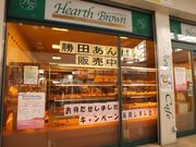 ハースブラウン 勝田店の写真1