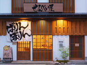 新潟米菓premiumSENBEI田(DEN)の写真3