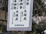 平岡野神社の写真2