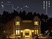 瀬々らぎの森 ラ プティトゥ ポルトの写真2