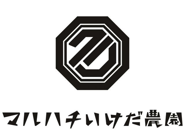 まる八 いけだ農園