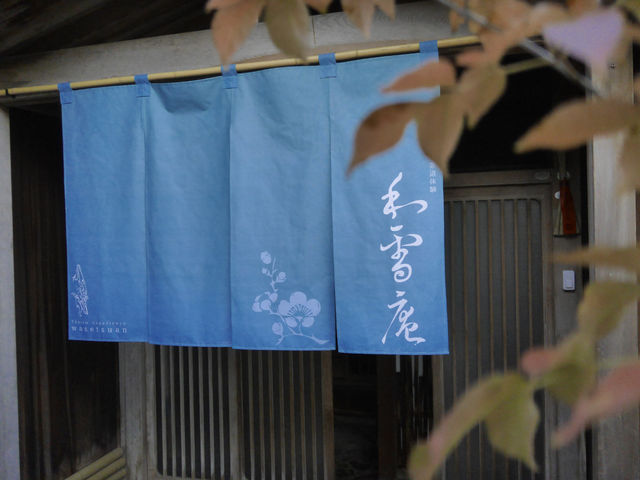 和雪庵玄関_茶道体験・和雪庵