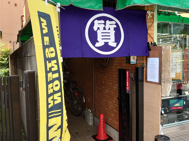 相模原質店