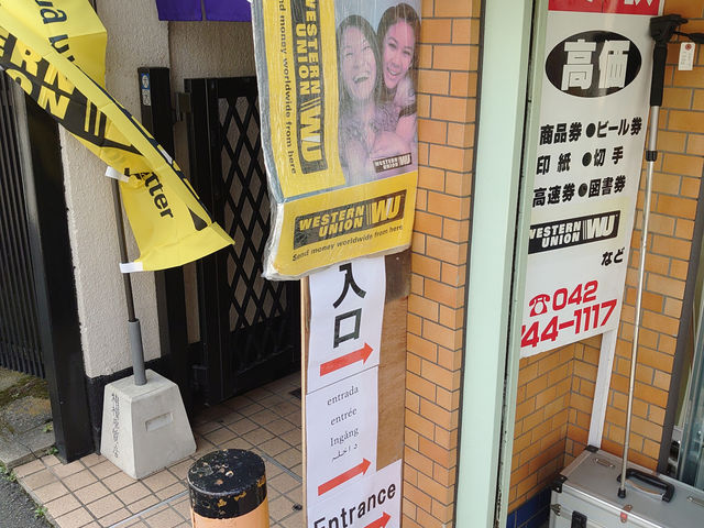 相模原質店