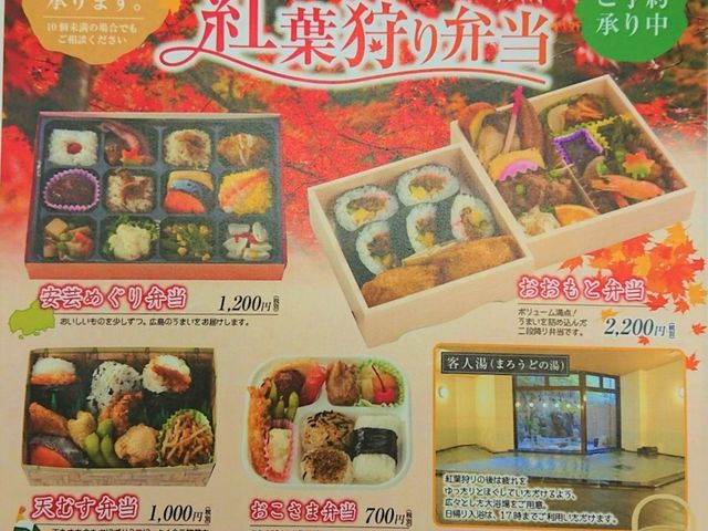 紅葉狩り弁当もご用意☆「プラン」または「お電話」にてご予約下さい_国民宿舎 みやじま杜の宿