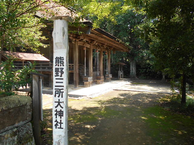 熊野三所大神社