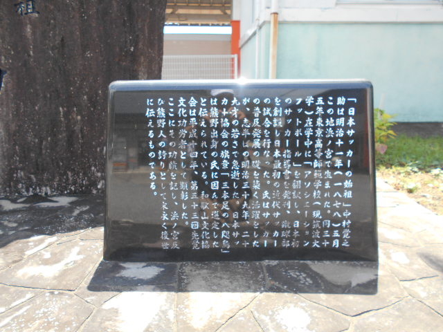 中村覚之助顕彰碑