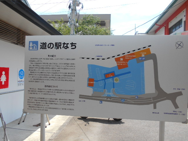 道の駅 なち