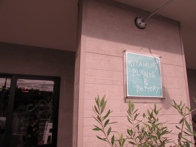看板_花の駅*つぐみ工房