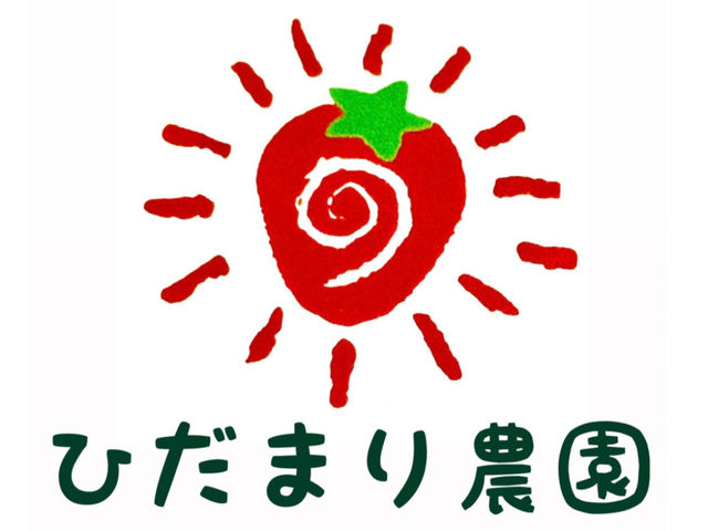 ひだまり農園