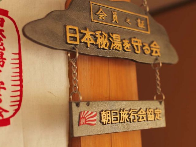 岩間温泉山崎旅館