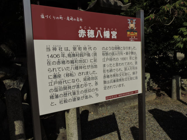 赤穂八幡宮