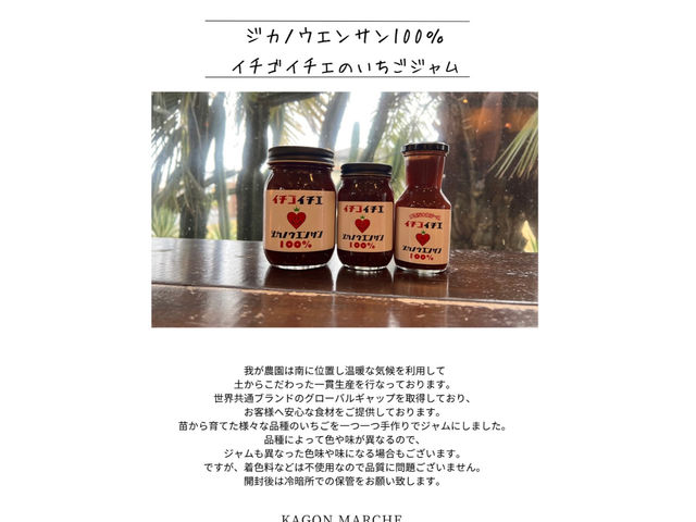 自家製いちごジャムソース格別です☆_カゴンマルシェいちご狩り農園