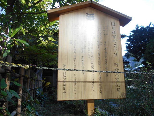 旧鈴木家住宅