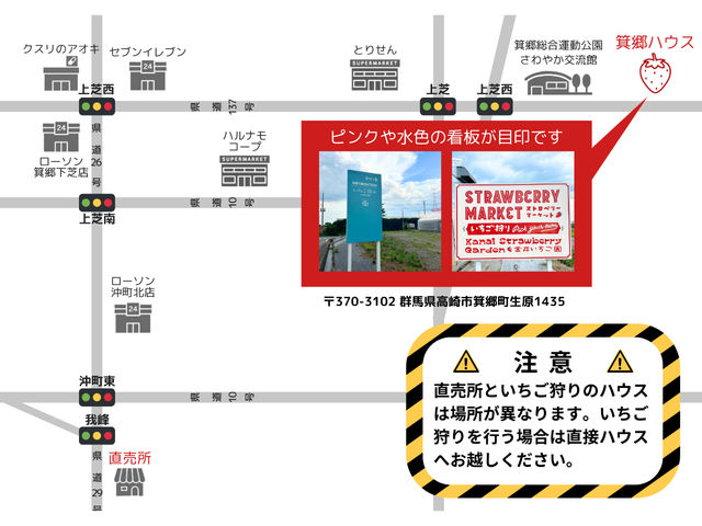 直売所といちご狩りのハウスは場所が異なりますので、ご注意ください。
箕郷ハウス 〒370-3102 群馬県高崎市箕郷町生原1435_金井いちご園 箕郷ハウス