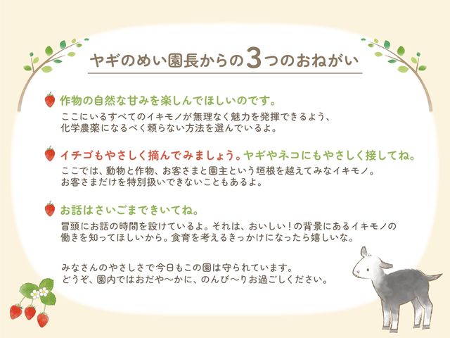 みんなが安心・安全に楽しく過ごせるようにお願いです。_のんほいイチゴ園とよはし