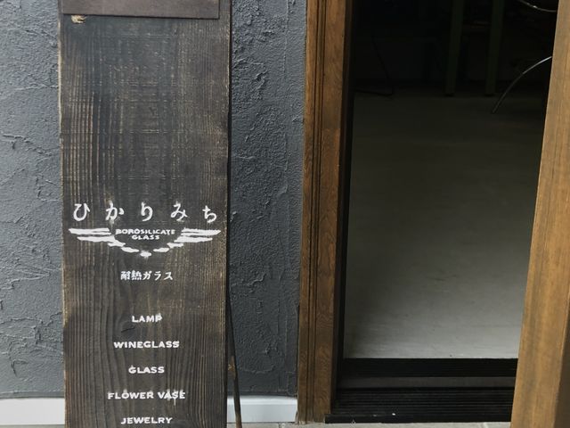 ひかりみち