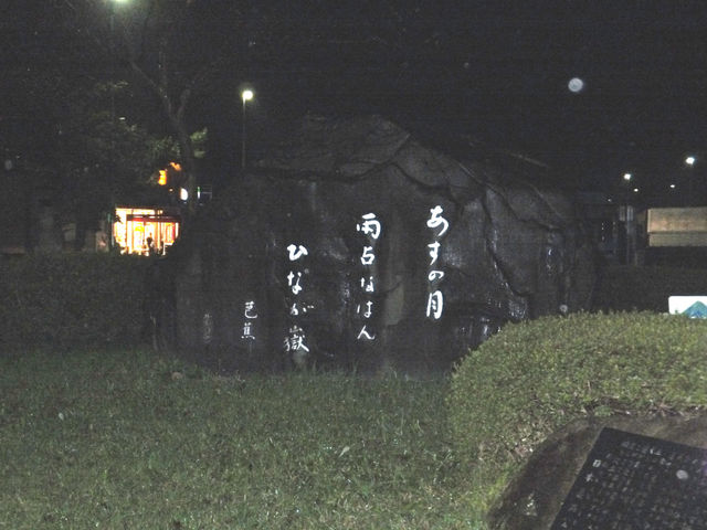芭蕉句碑(南条SA下り)