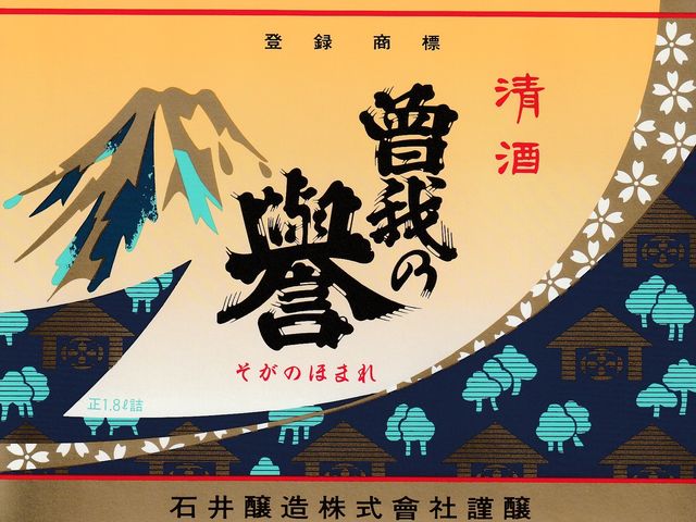 石井醸造株式会社
