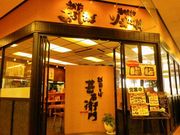 越前そば 甚右衛門の写真1