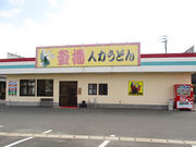 人力うどん 佐大南店の写真1
