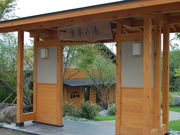 かわば田園温泉 楽楽の湯の写真2