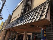 中島屋呉服店の写真3