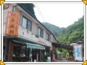 三段峡 川本旅館の写真2