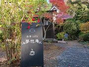 お寺Cafe 夢想庵の写真1