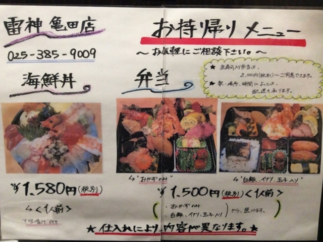 空創旬菜 雷神 亀田店の写真1