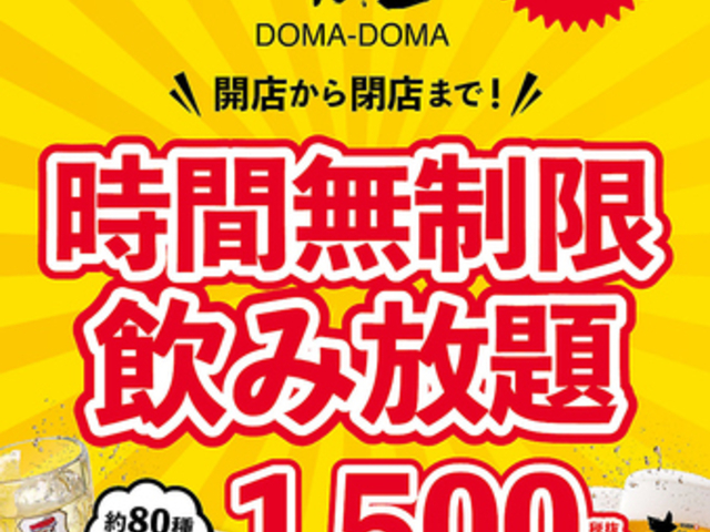 土間土間 熊谷駅前店の写真1