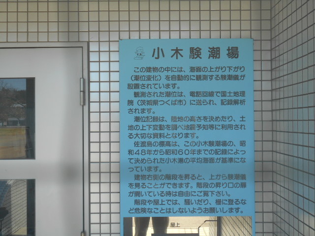 小木験潮場