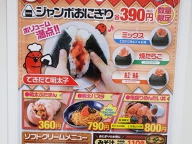 かねふく めんたいパークびわ湖