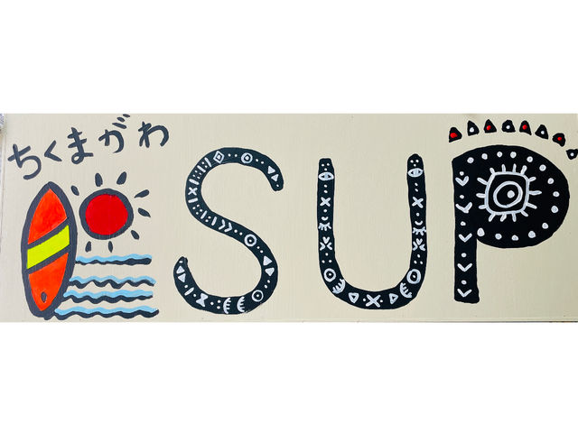 みんなで楽しいSUPタイムを過ごしましょう_萬年屋~自由遊旅~