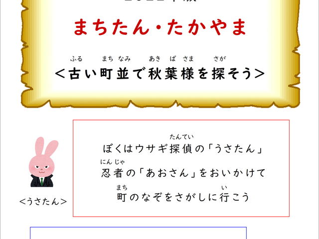 まちたん・たかやま
<秋葉様探し>_平安楽
