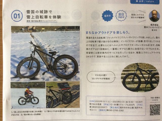 『ふくのね 』掲載記事。_福井城址雪中ファットバイクツアー