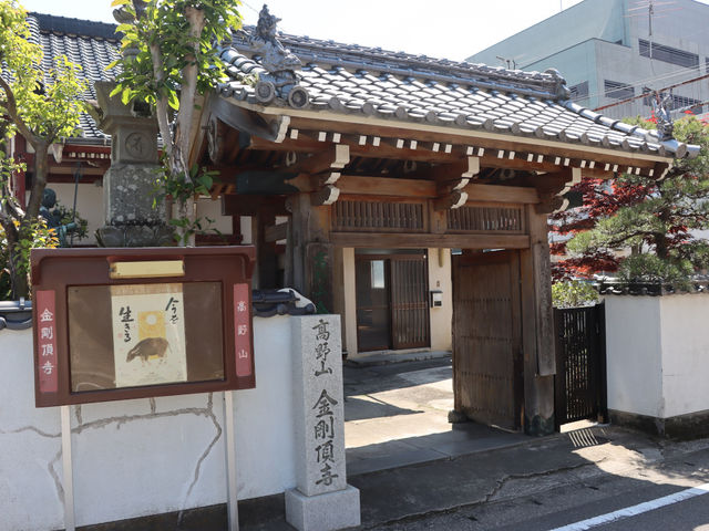 金剛頂寺